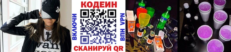 наркота  Мензелинск  Codein напиток Lean (лин) 